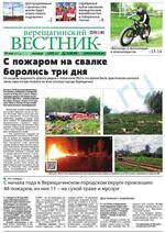 Скан обложки издания Верещагинский вестник