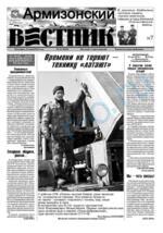 Скан обложки издания Армизонский вестник