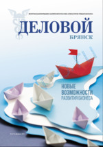 Скан обложки издания Деловой Брянск
