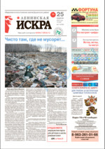Скан обложки издания Ленинская искра