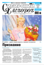 Скан обложки издания Сибирский хлебороб