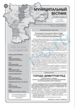 Скан обложки издания Муниципальный вестник Заволжья