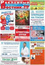 Скан обложки издания Рекламный вестник + ТВ
