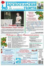 Скан обложки издания Царскосельская газета