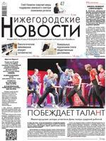Скан обложки издания Нижегородские новости