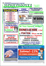 Скан обложки издания Зерноградочка