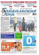 Скан обложки издания Байкальские огни