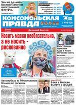 Скан обложки издания Комсомольская правда Дальневосточный Выпуск
