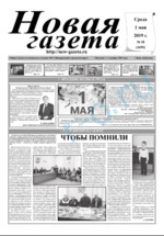 Скан обложки издания Новая газета