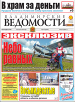 Скан обложки издания Владимирские ведомости, толстушка