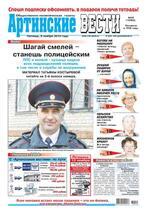 Скан обложки издания Артинские вести