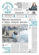 Скан обложки издания Усть-Катавская неделя