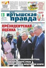 Скан обложки издания Наша Иртышская правда