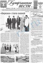Скан обложки издания Кугарчинские вести