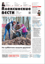 Скан обложки издания Алексинские вести