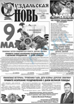 Скан обложки издания Суздальская новь