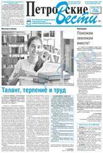 Скан обложки издания Петровские вести