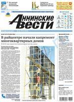 Скан обложки издания Аннинские вести