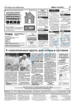 Скан обложки издания Октябрьский нефтяник, суббота