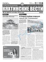 Скан обложки издания Кяхтинские вести