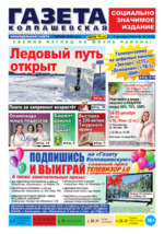Скан обложки издания Газета Колпашевская