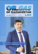 Скан обложки издания Oil & Gas of Kazakhstan