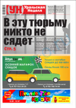 Скан обложки издания Уральская неделя