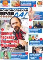 Скан обложки издания Комсомольская правда в Волгограде, еженедельник