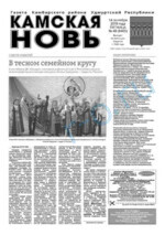 Скан обложки издания Камская новь