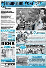 Скан обложки издания Аткарский уездъ