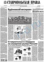 Скан обложки издания Ставропольская правда