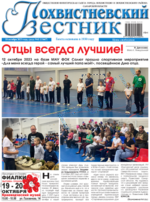 Скан обложки издания Похвистневский вестник