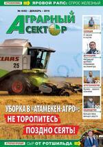 Скан обложки издания Аграрный сектор