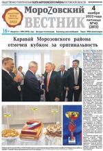 Скан обложки издания Морозовский вестник