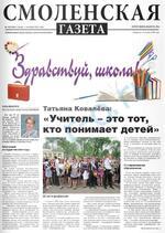 Скан обложки издания Смоленская газета