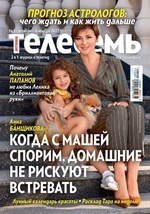 Скан обложки издания Телесемь Челябинск-Магнитогорск