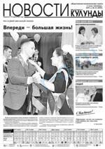 Скан обложки издания Новости Кулунды
