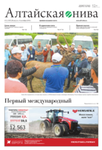 Скан обложки издания Алтайская нива