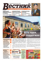 Скан обложки издания Вестник города Отрадного