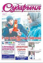 Скан обложки издания Оренбургская сударыня