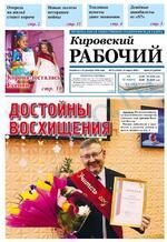 Скан обложки издания Кировский рабочий