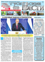 Скан обложки издания Гусевские вести