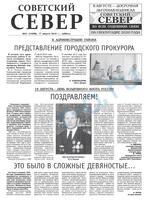 Скан обложки издания Советский Север, суббота