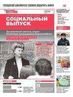 Скан обложки издания Борисоглебский вестник. Социальный выпуск