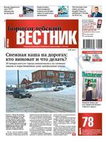 Скан обложки издания Борисоглебский вестник
