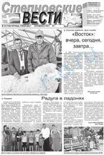 Скан обложки издания Степновские вести