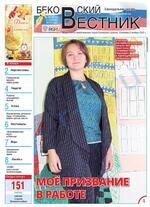 Скан обложки издания Бековский вестник