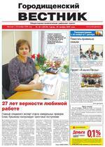 Скан обложки издания Городищенский вестник