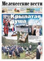 Скан обложки издания Мелекесские вести