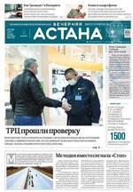Скан обложки издания Вечерняя Астана